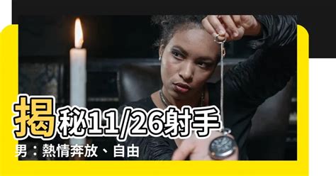 11/26射手男